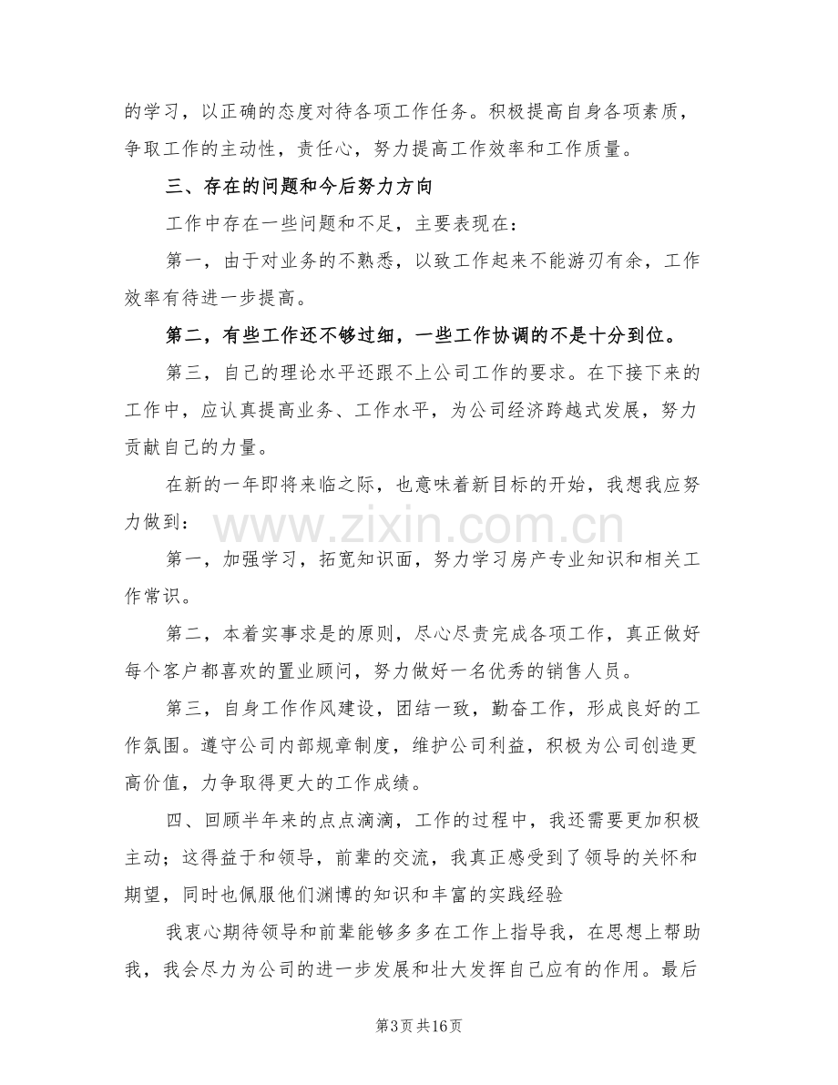 置业顾问年终工作总结2022年.doc_第3页