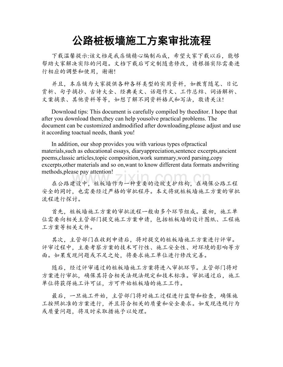 公路桩板墙施工方案审批流程.doc_第1页