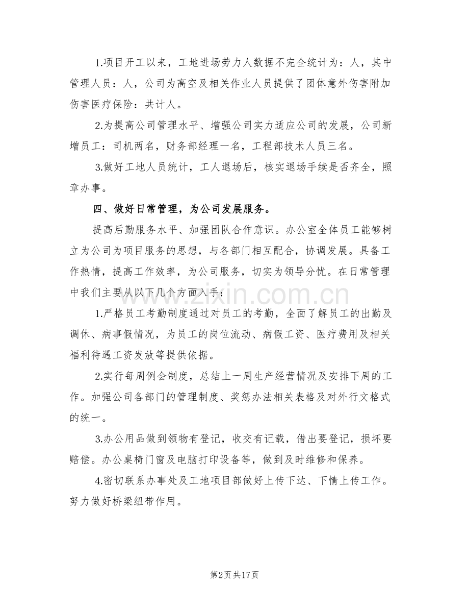 2022年建筑上半年工作总结.doc_第2页