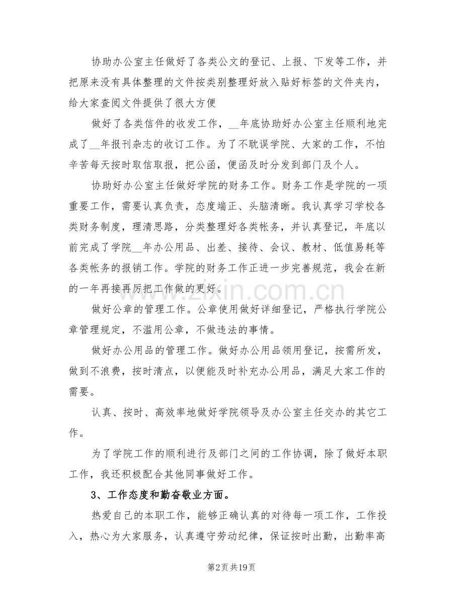 2022年企业行政办公室年终工作总结.doc_第2页