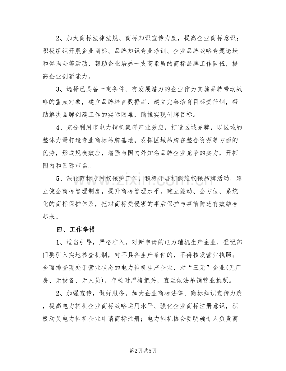 区委电力辅机业建设培育方案(2篇).doc_第2页