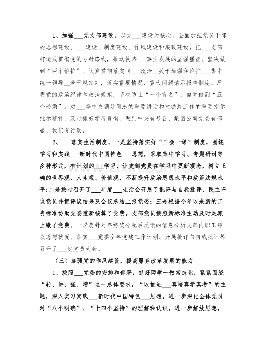 2022年铁路系统支部季度工作总结.doc_第2页