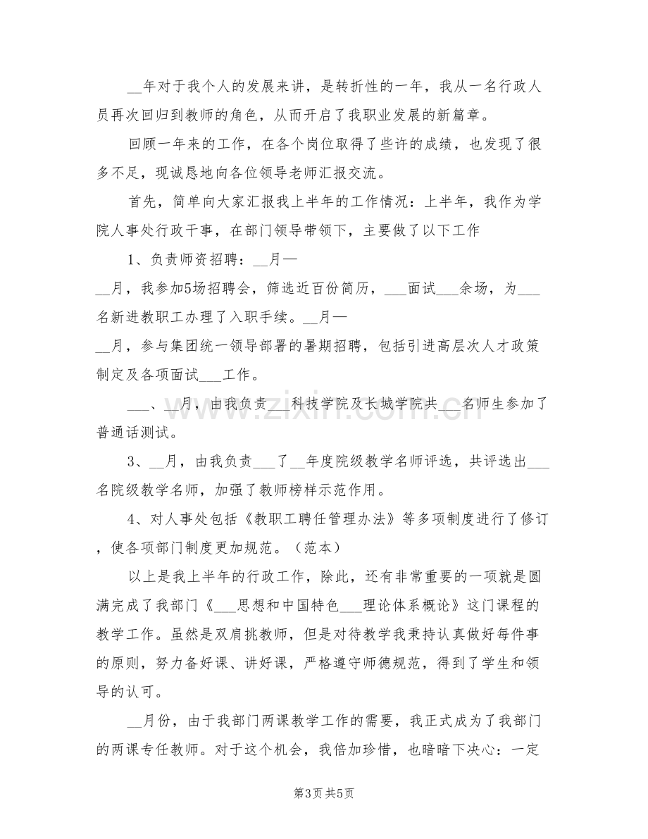 2022年大学教师个人年终工作总结范文.doc_第3页