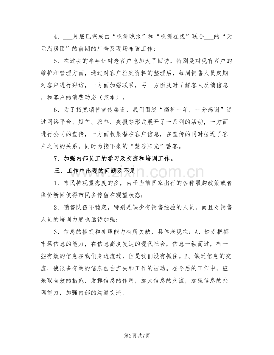 2022年营销管理部上半年工作总结.doc_第2页