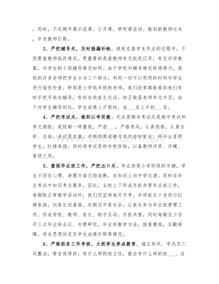 2022年学校质量管理工作总结.doc_第2页