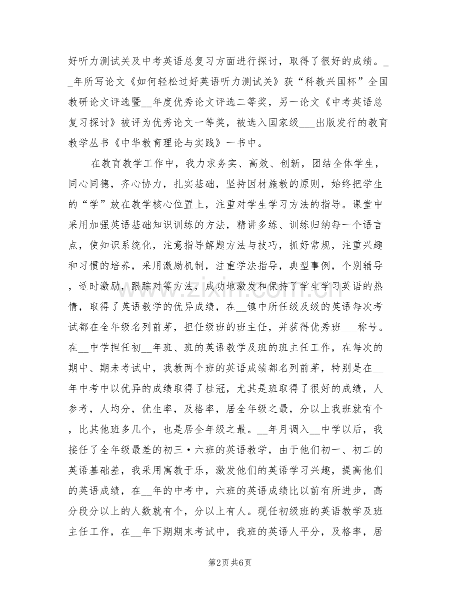 2022年幼儿教师年终履职总结.doc_第2页