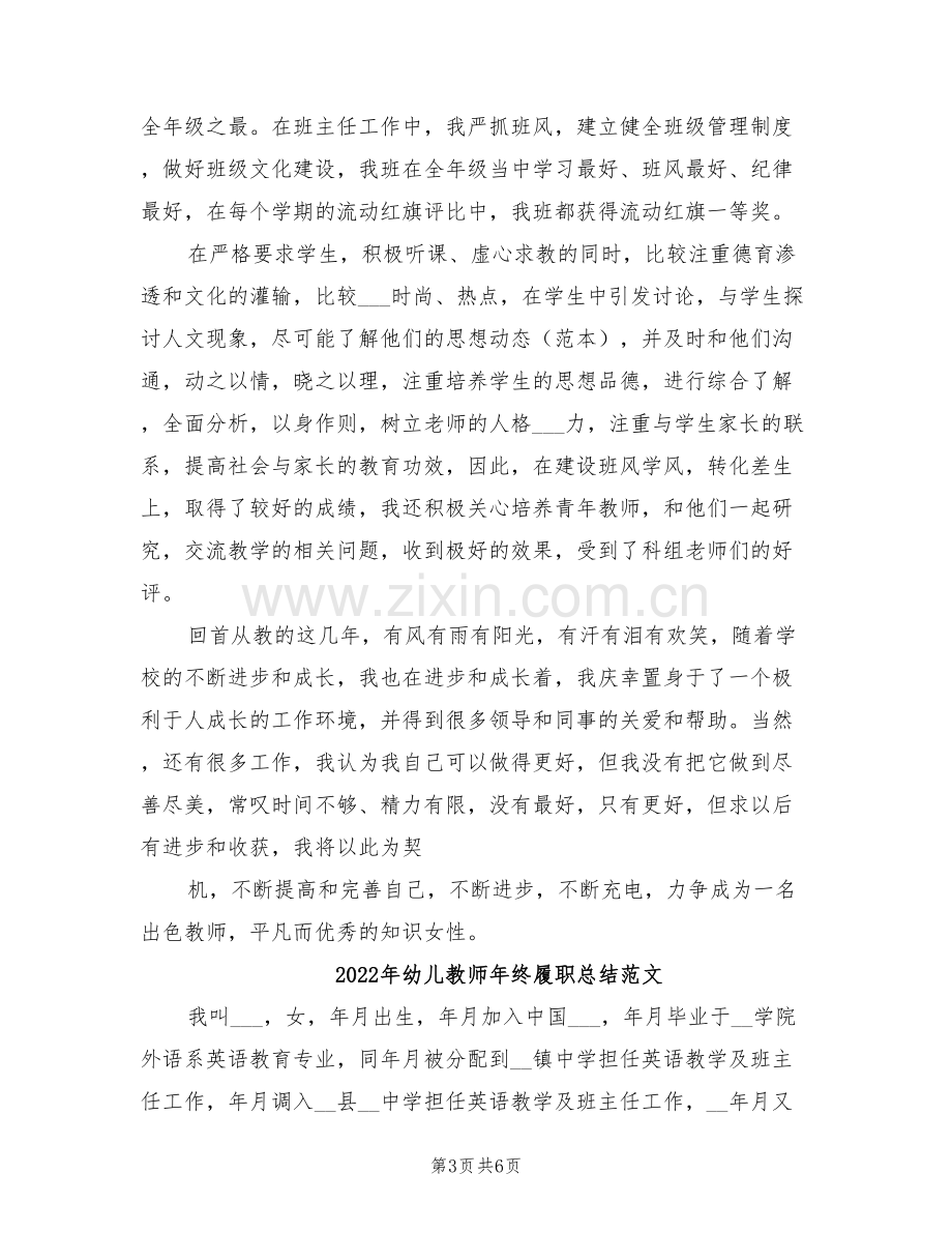 2022年幼儿教师年终履职总结.doc_第3页