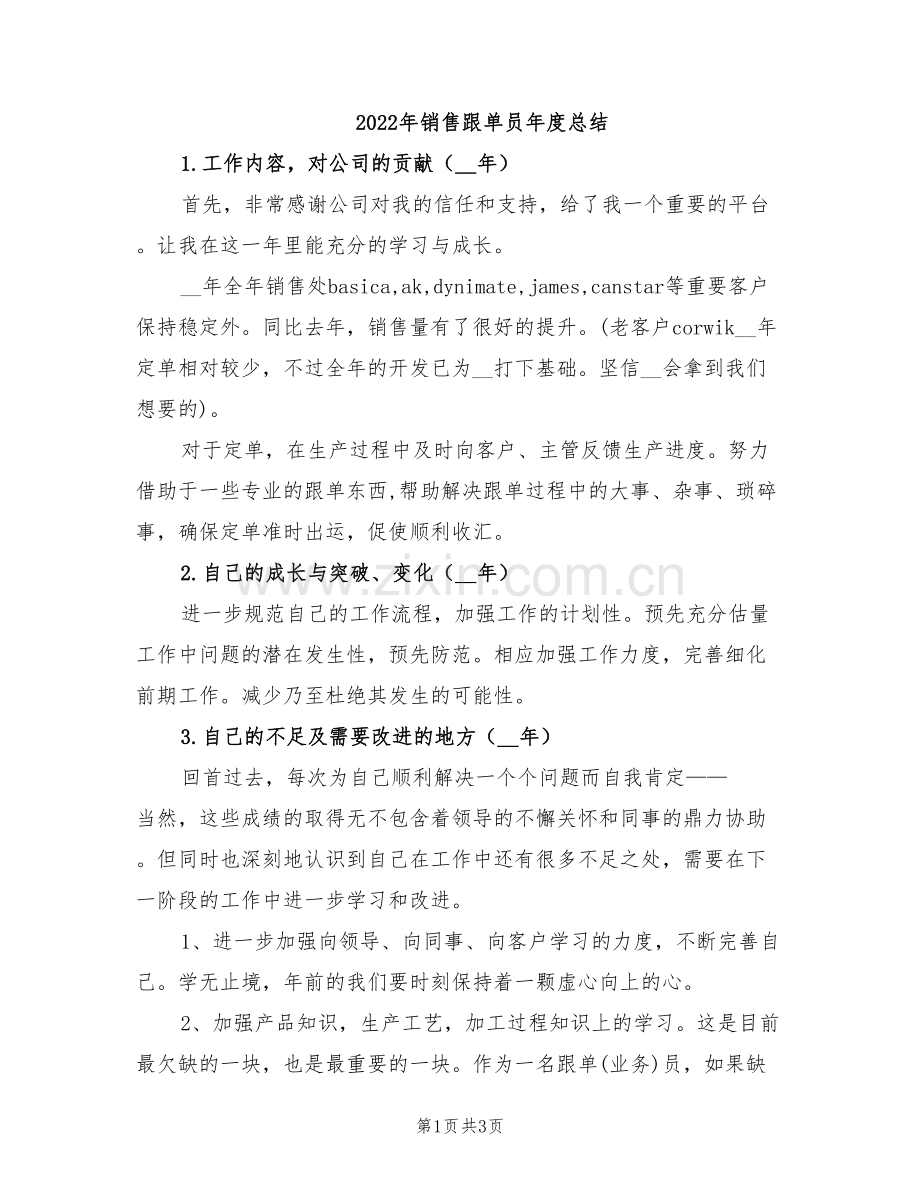 2022年销售跟单员年度总结.doc_第1页