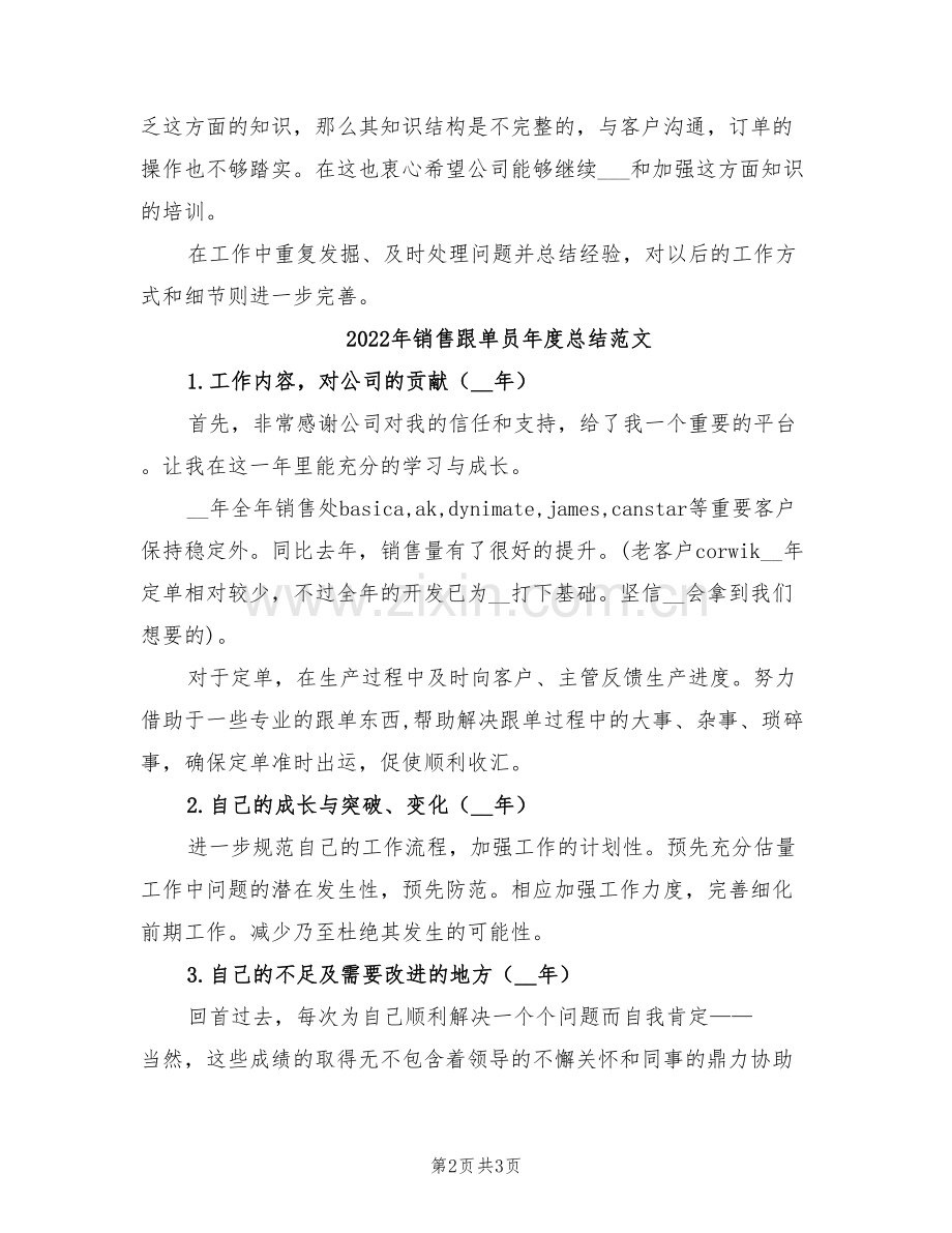 2022年销售跟单员年度总结.doc_第2页