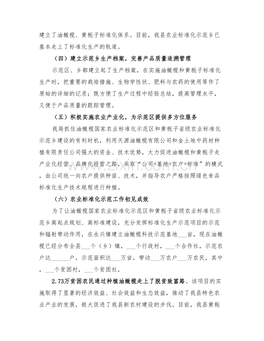 2022年质监局农业标准化工作总结的情况报告.doc_第2页