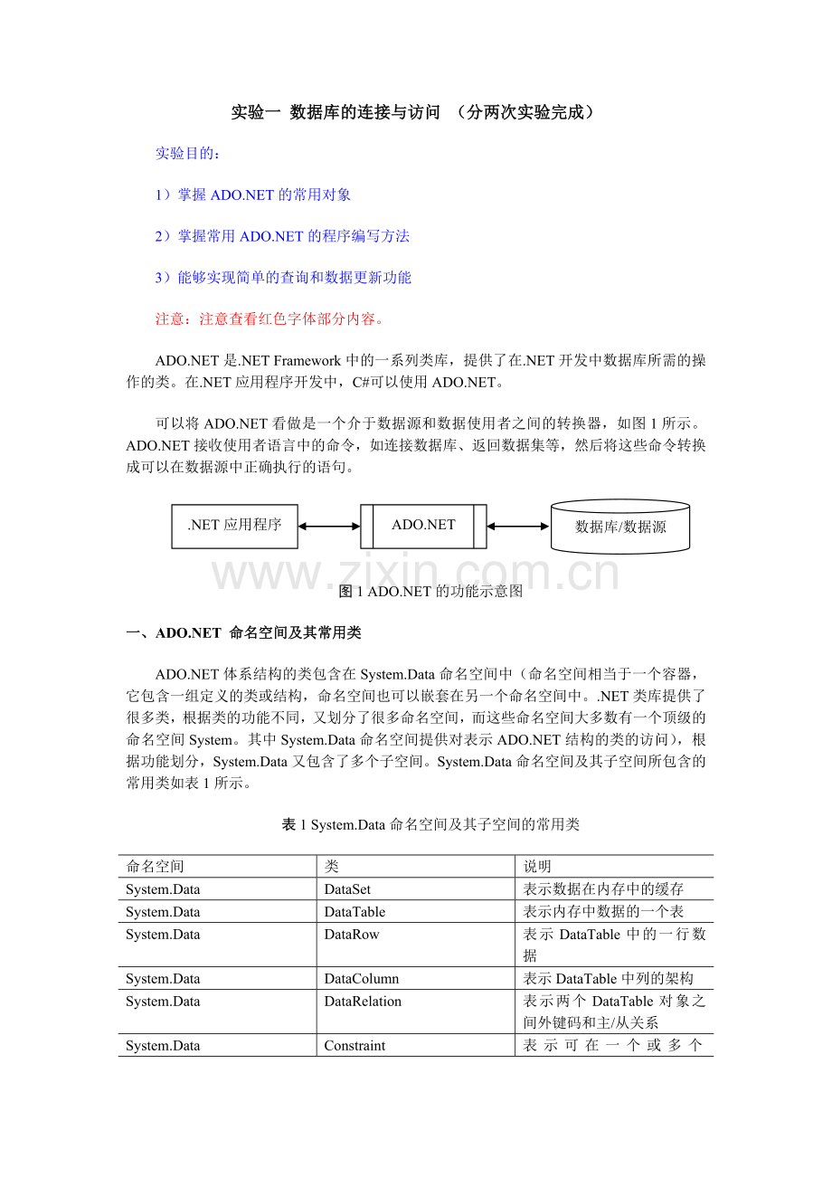 实验：数据库的连接与访问.doc_第1页