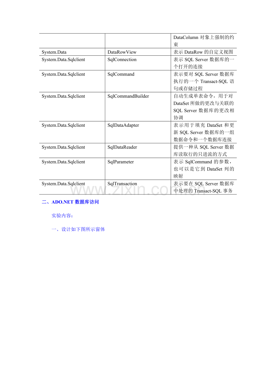 实验：数据库的连接与访问.doc_第2页