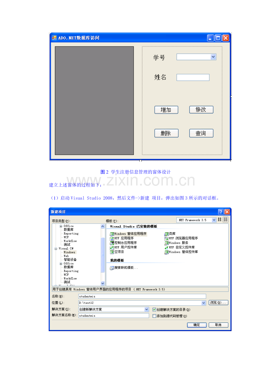 实验：数据库的连接与访问.doc_第3页