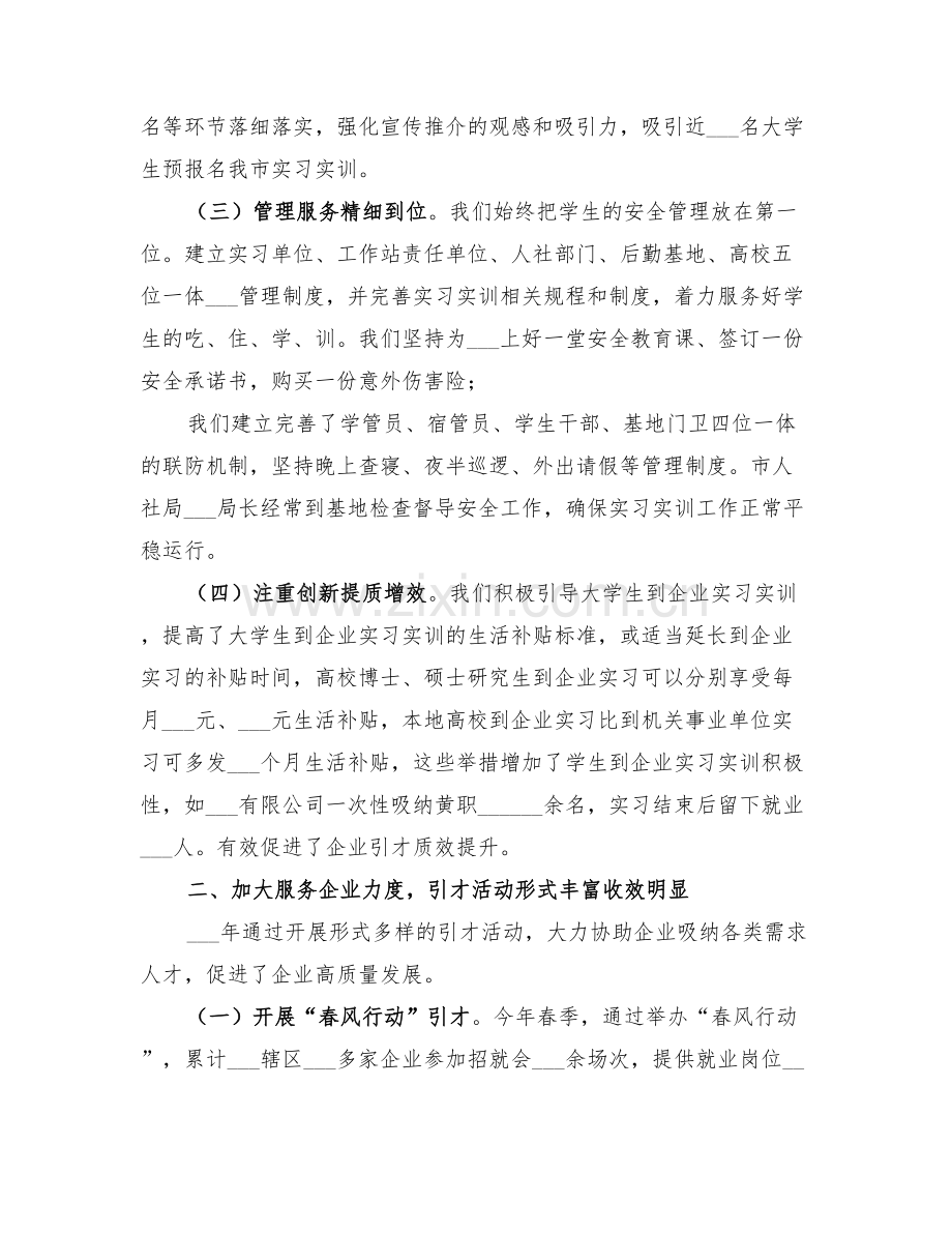 人才市场管理办2022年工作总结.doc_第2页