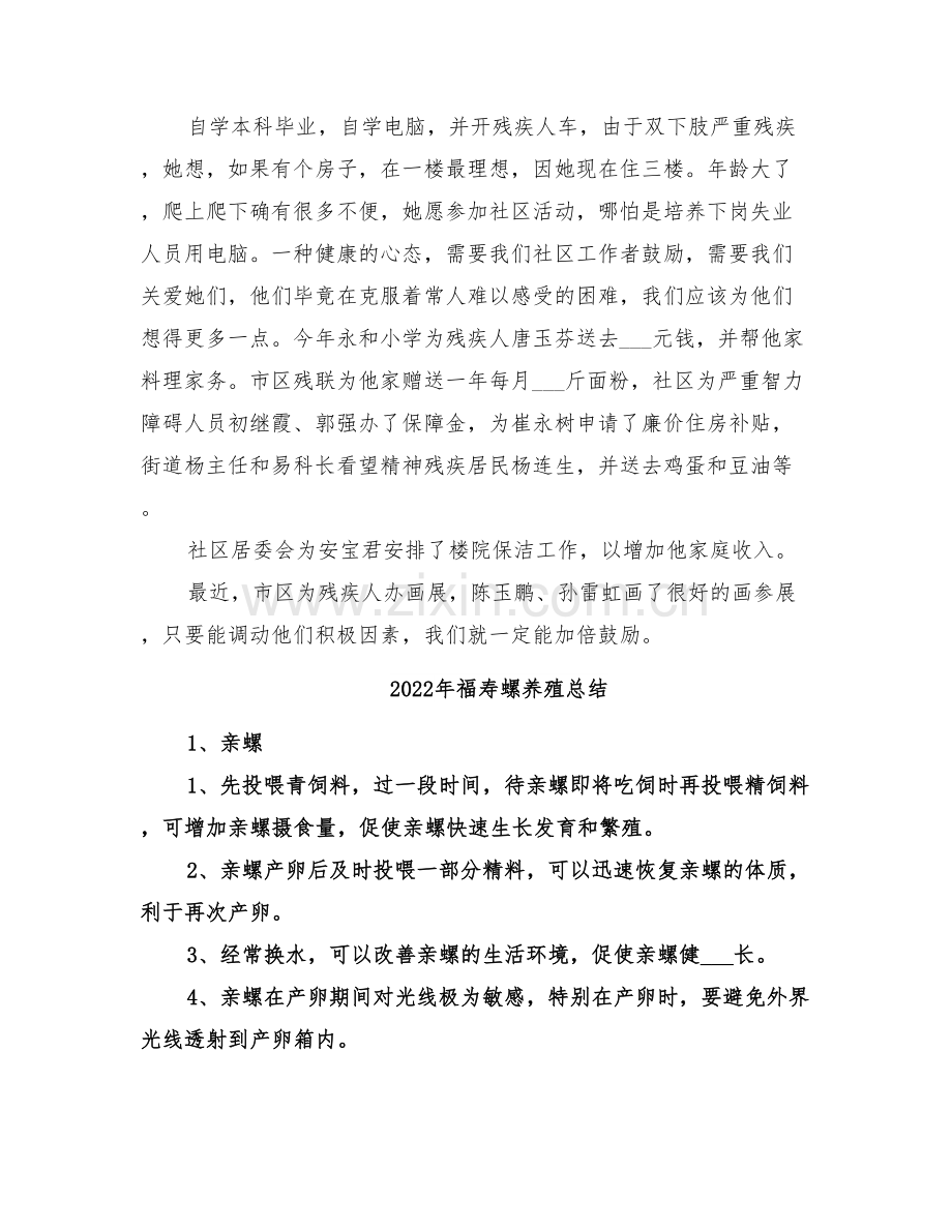 2022年福寿社区残联工作总结范文.doc_第2页