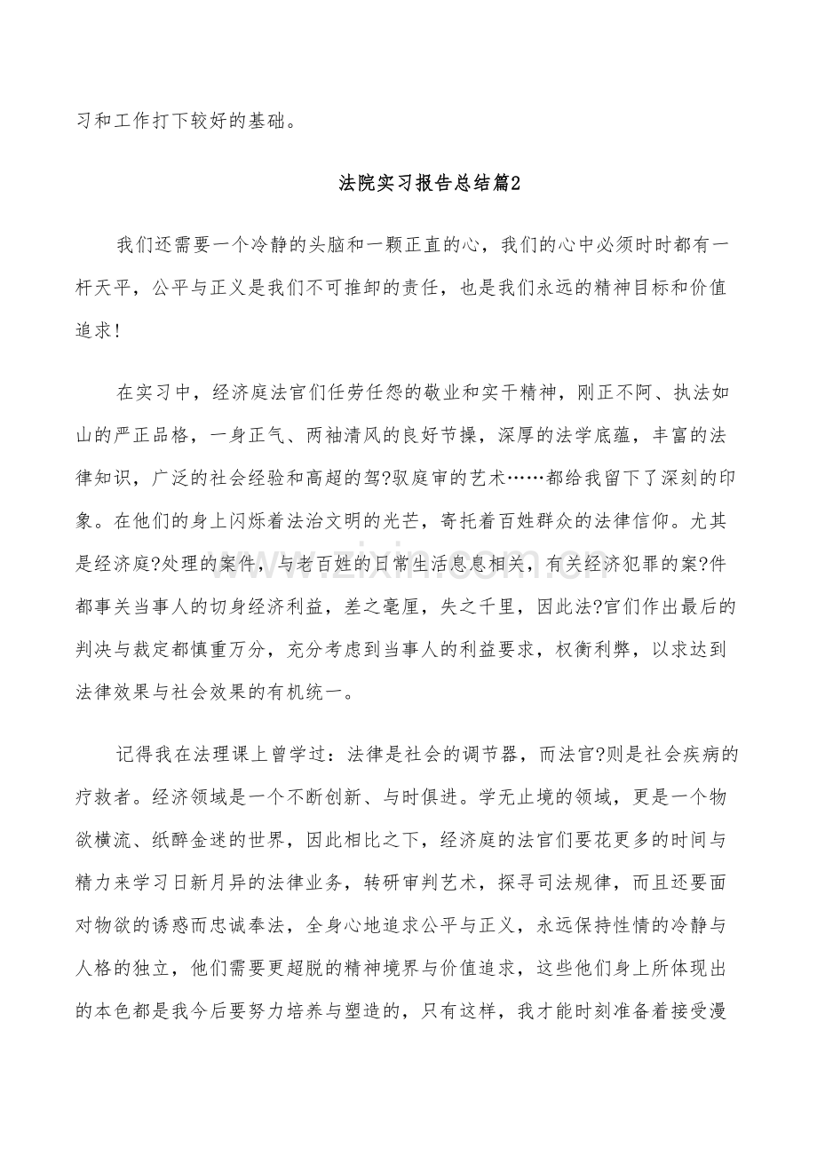 2022年法院实习报告总结.doc_第2页