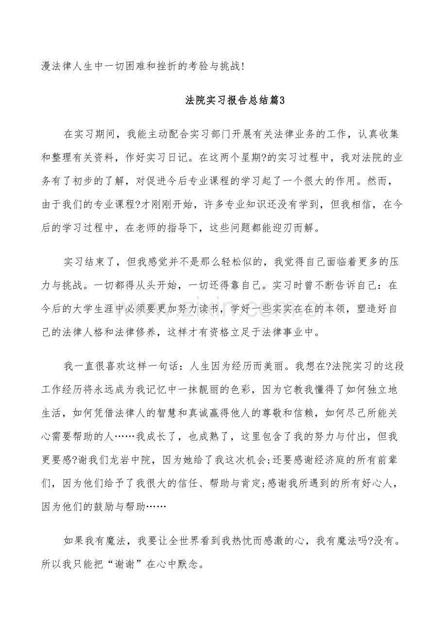 2022年法院实习报告总结.doc_第3页