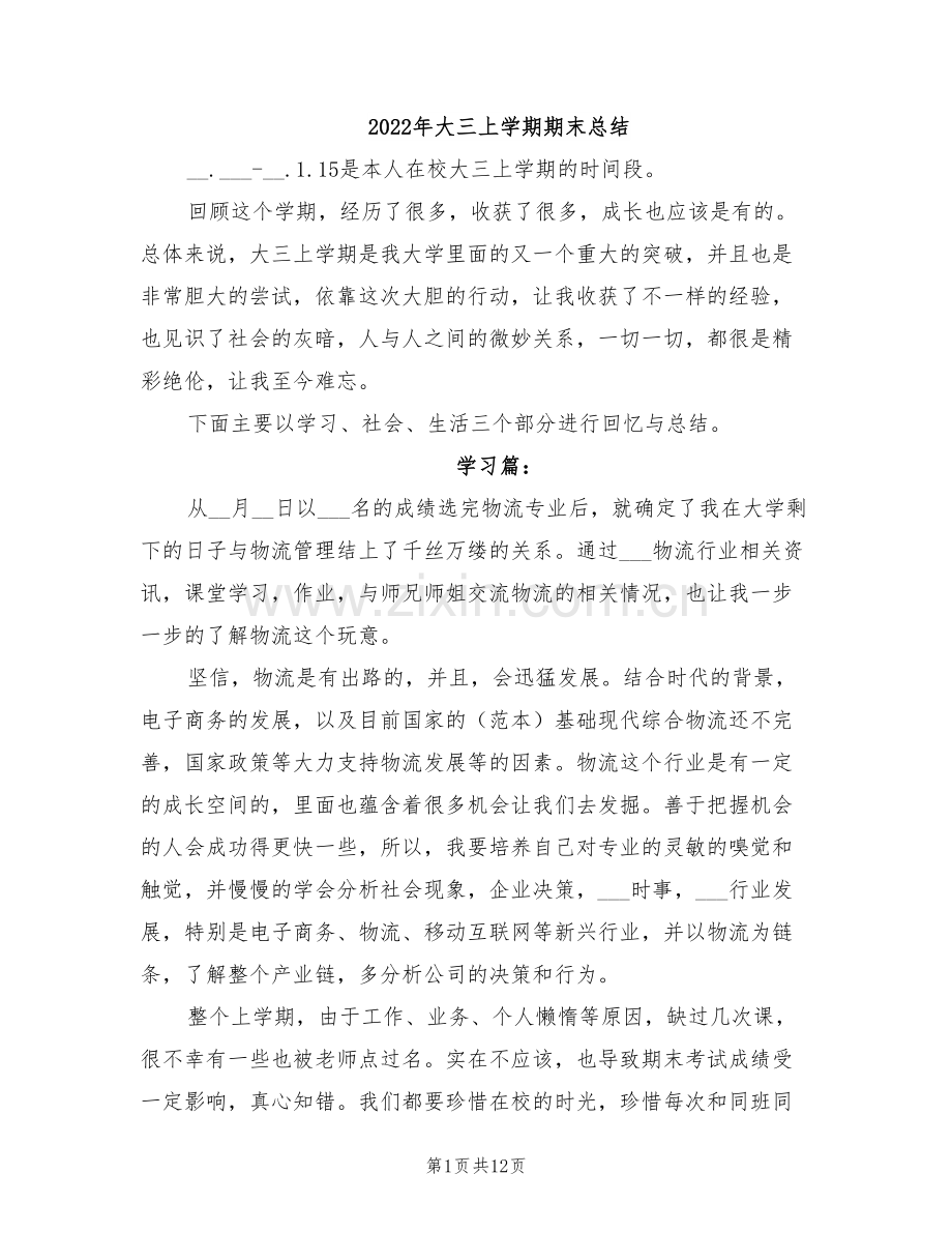 2022年大三上学期期末总结.doc_第1页