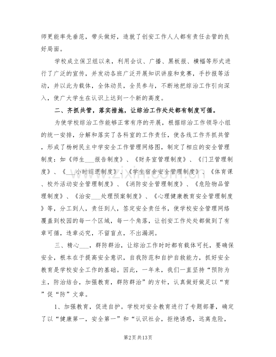 2022年校园综合整治工作总结.doc_第2页