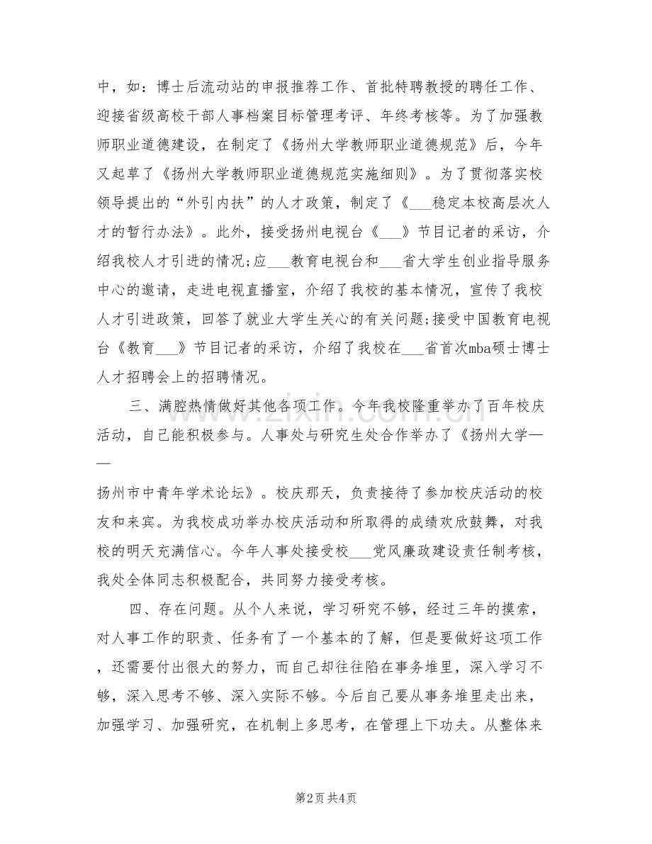 2022年大学教师年终工作总结报告.doc_第2页