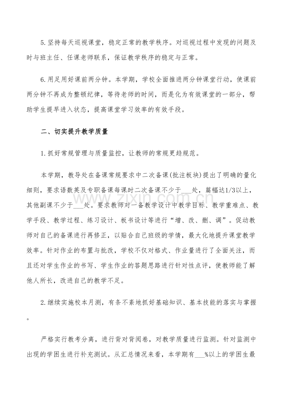 2022教导主任个人年终工作总结.doc_第2页