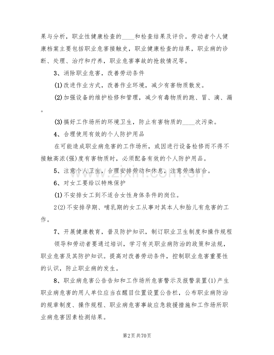 职业病防治工作计划及实施方案范文(13篇).doc_第2页