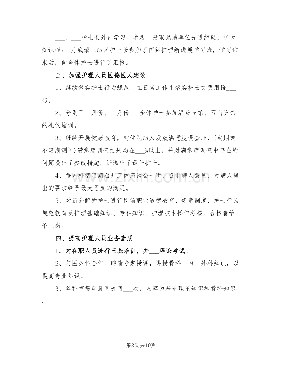 2022年医院副主任护师个人工作总结.doc_第2页