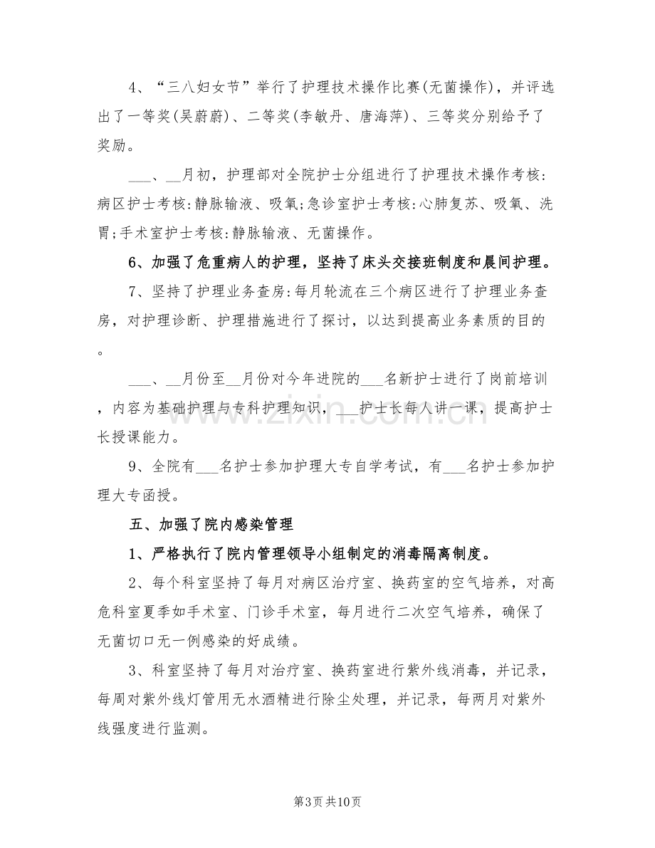 2022年医院副主任护师个人工作总结.doc_第3页