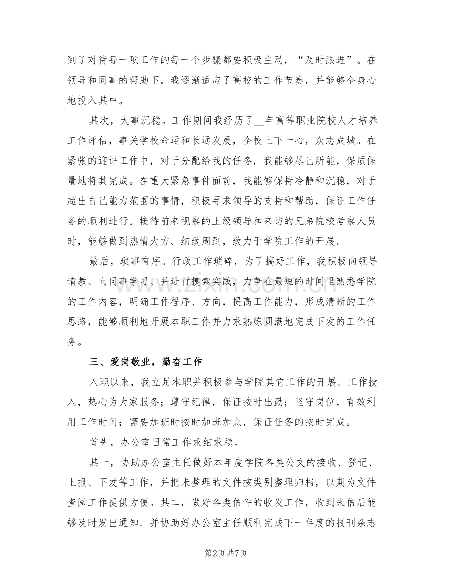 2022年高校行政年度工作总结范本.doc_第2页