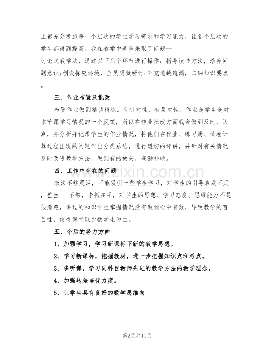 2022年八年级第二学期教师工作总结.doc_第2页