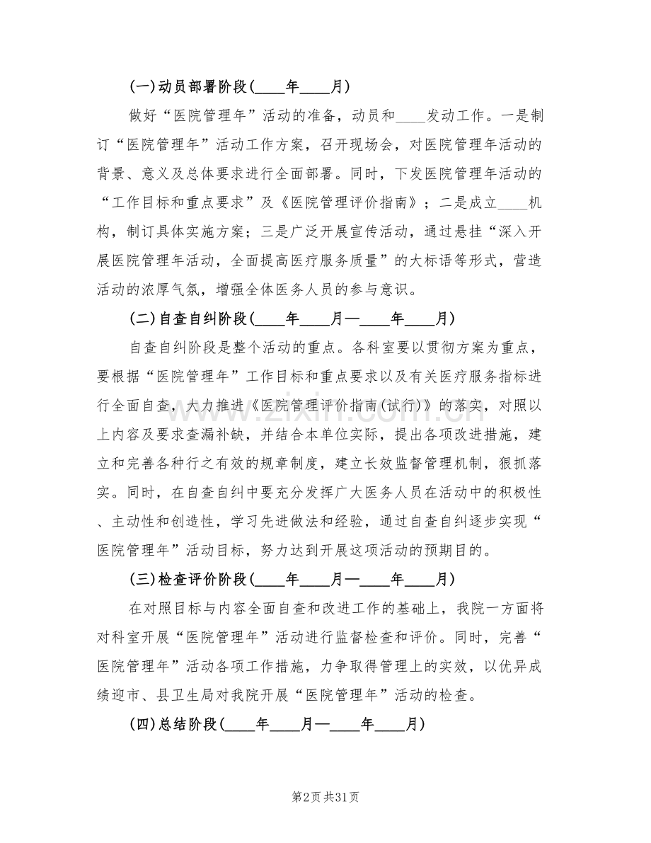 医院管理年活动工作方案(7篇).doc_第2页