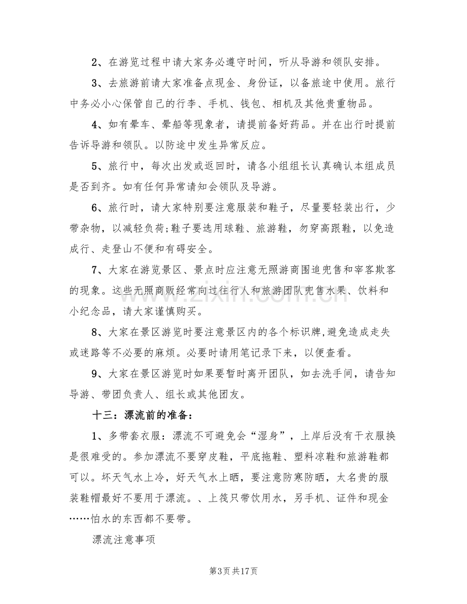 公司出游活动策划方案(5篇).doc_第3页