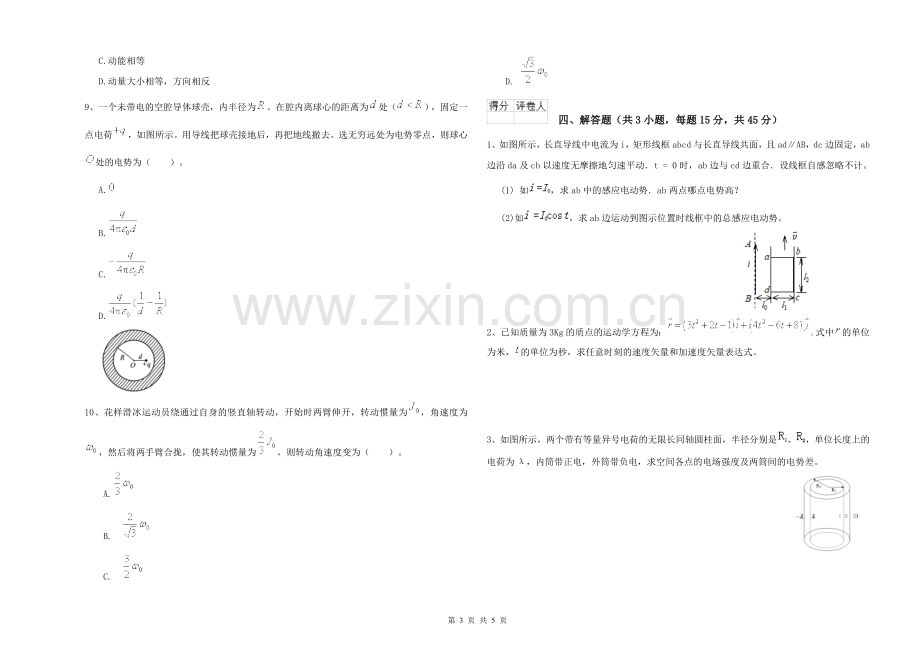 2021年大学海洋科学专业《大学物理(一)》提升训练试题B卷-附解析.doc_第3页