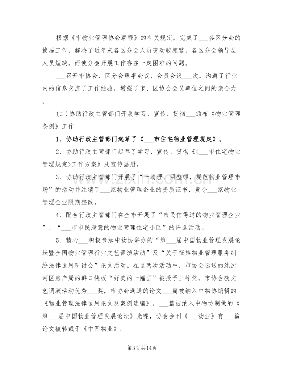 2022年房产局法规股半年总结.doc_第3页