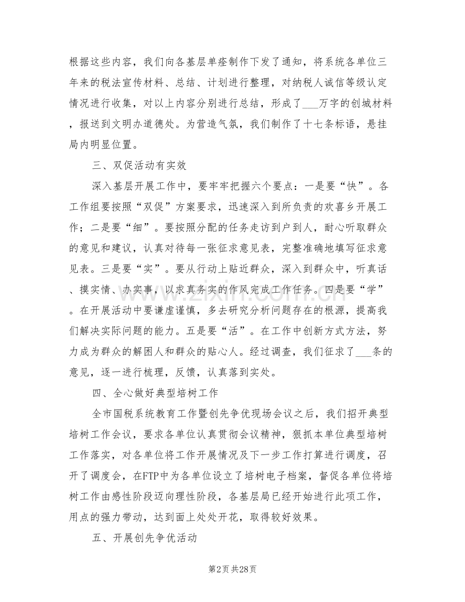 2022文明建设年度工作总结.doc_第2页