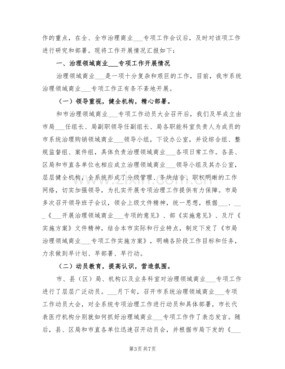 2022年药物销售员个人工作总结.doc_第3页