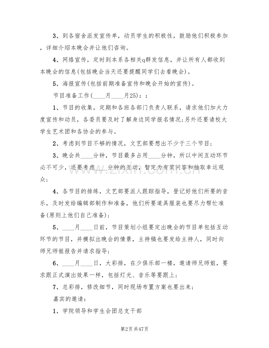 大学元旦晚会活动策划方案范文(9篇).doc_第2页