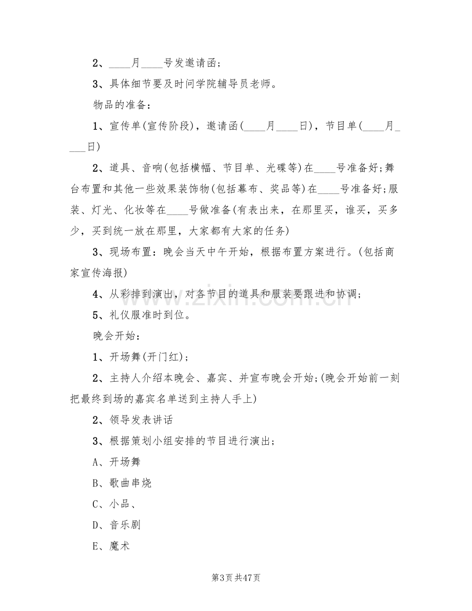 大学元旦晚会活动策划方案范文(9篇).doc_第3页