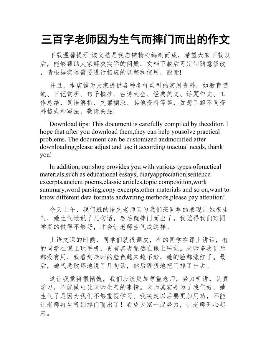 三百字老师因为生气而摔门而出的作文.doc_第1页