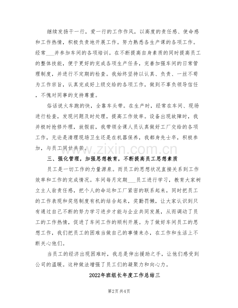 2022年班组长年度工作总结一.doc_第2页