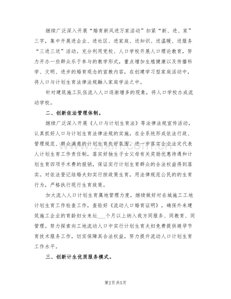 建设局2022上半年计划生育工作总结.doc_第2页