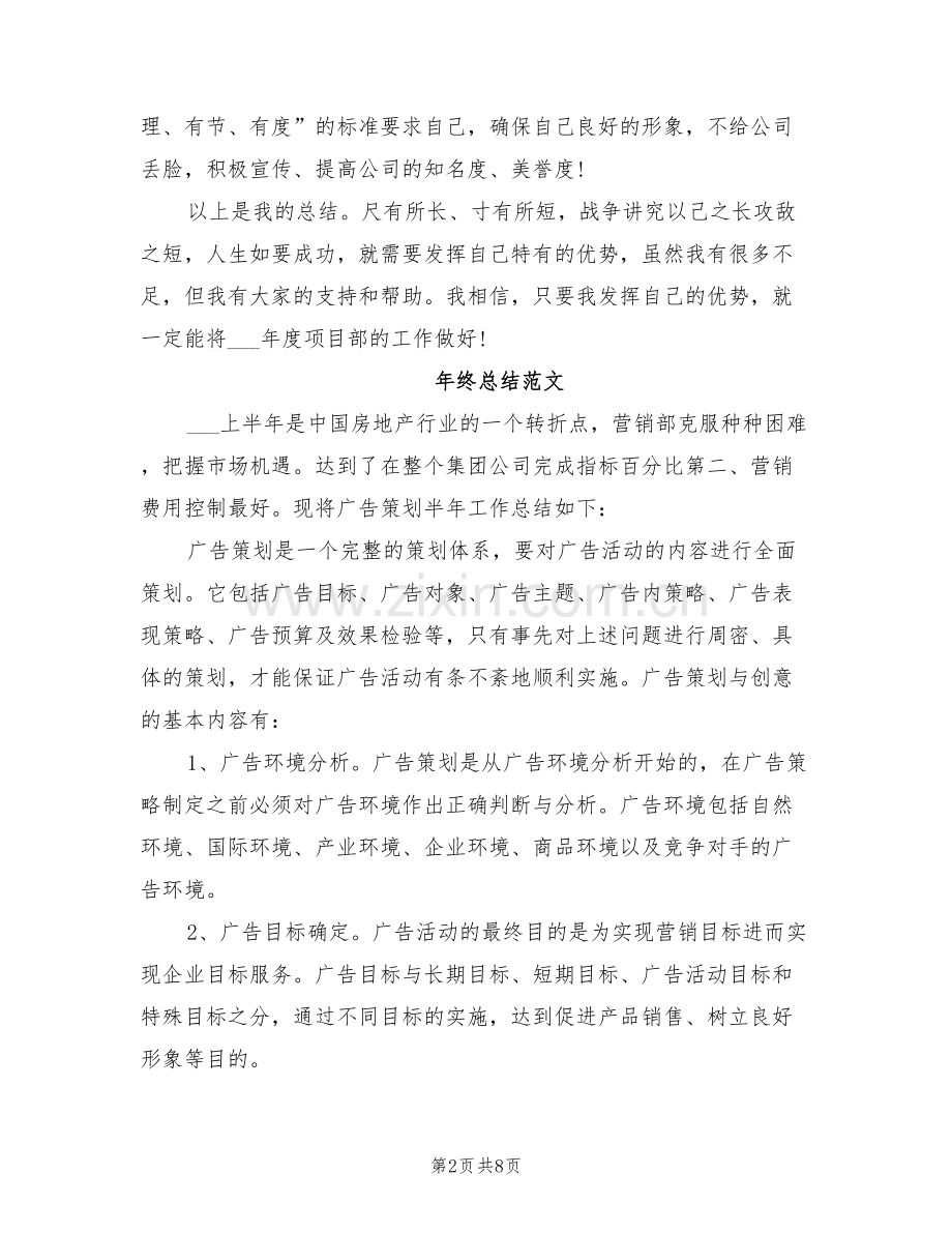 2022年项目部经理年终总结.doc_第2页