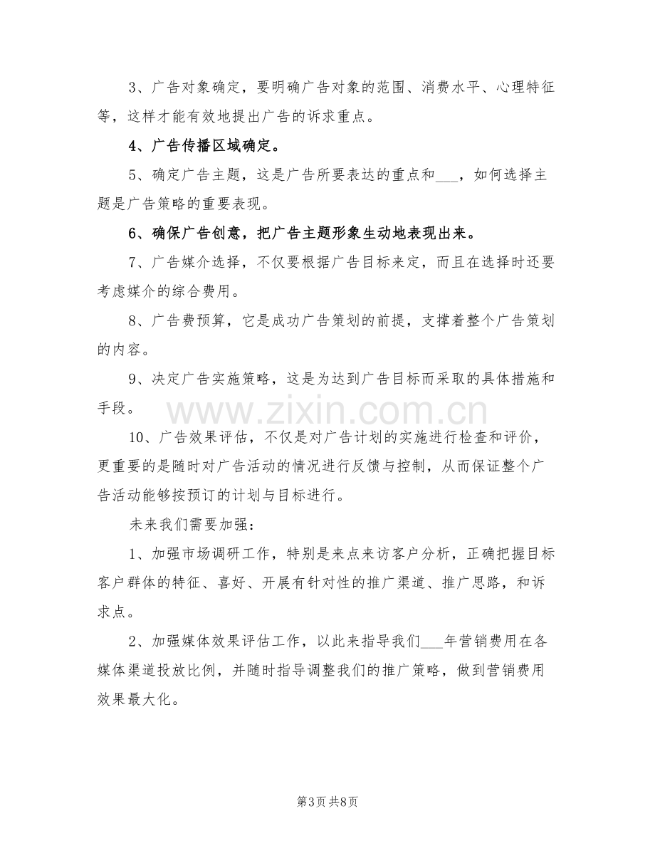 2022年项目部经理年终总结.doc_第3页