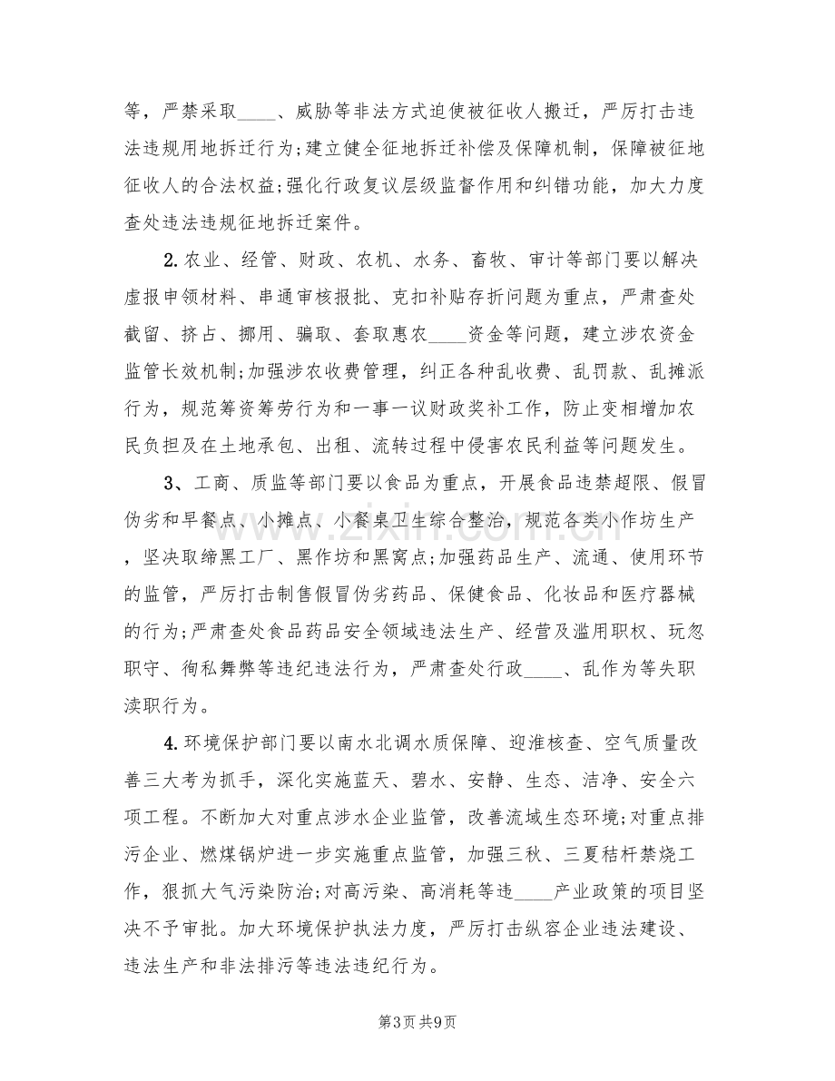 关于整治侵害群众利益行为专项方案(2篇).doc_第3页