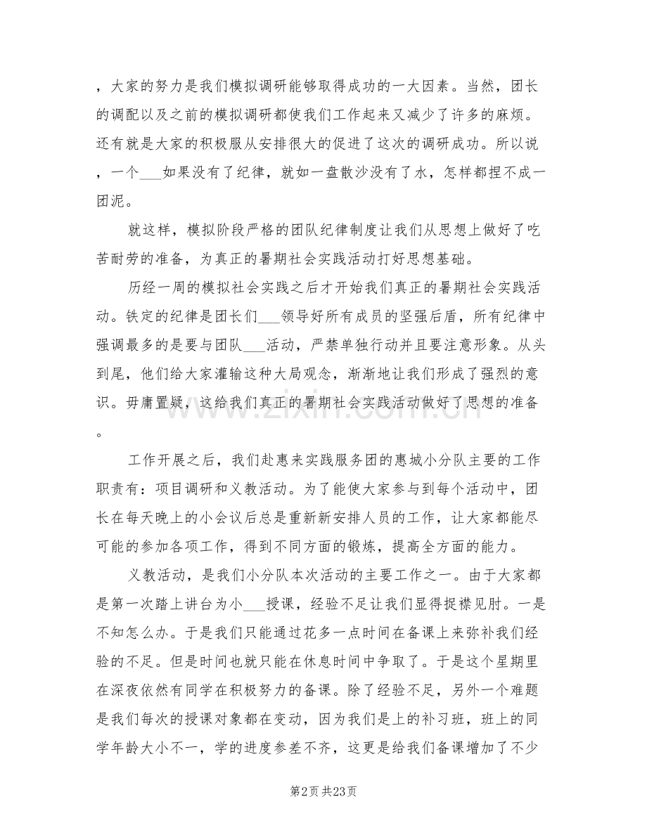 2022暑期社会实践个人总结.doc_第2页