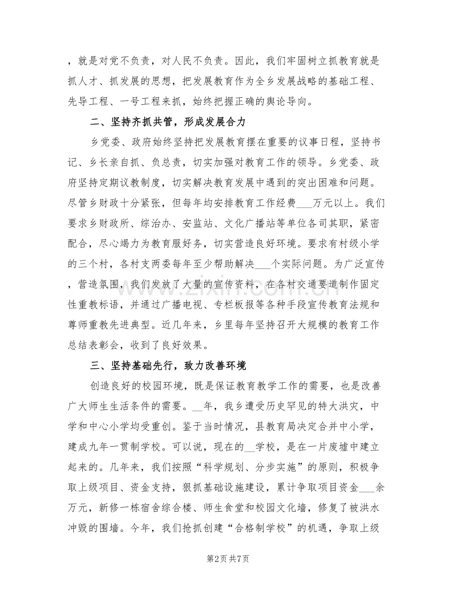 2022年全县教育总结表彰会典型发言.doc_第2页