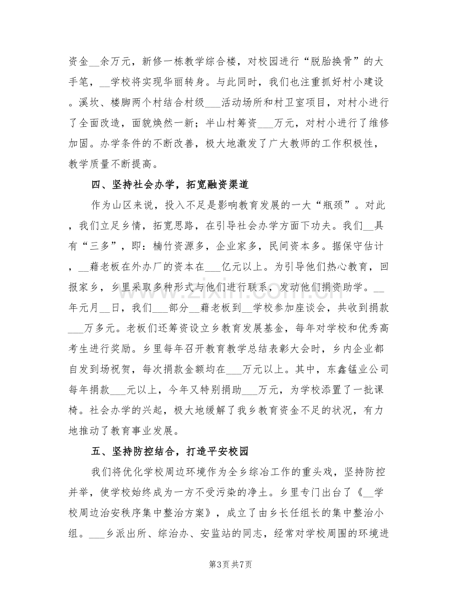 2022年全县教育总结表彰会典型发言.doc_第3页