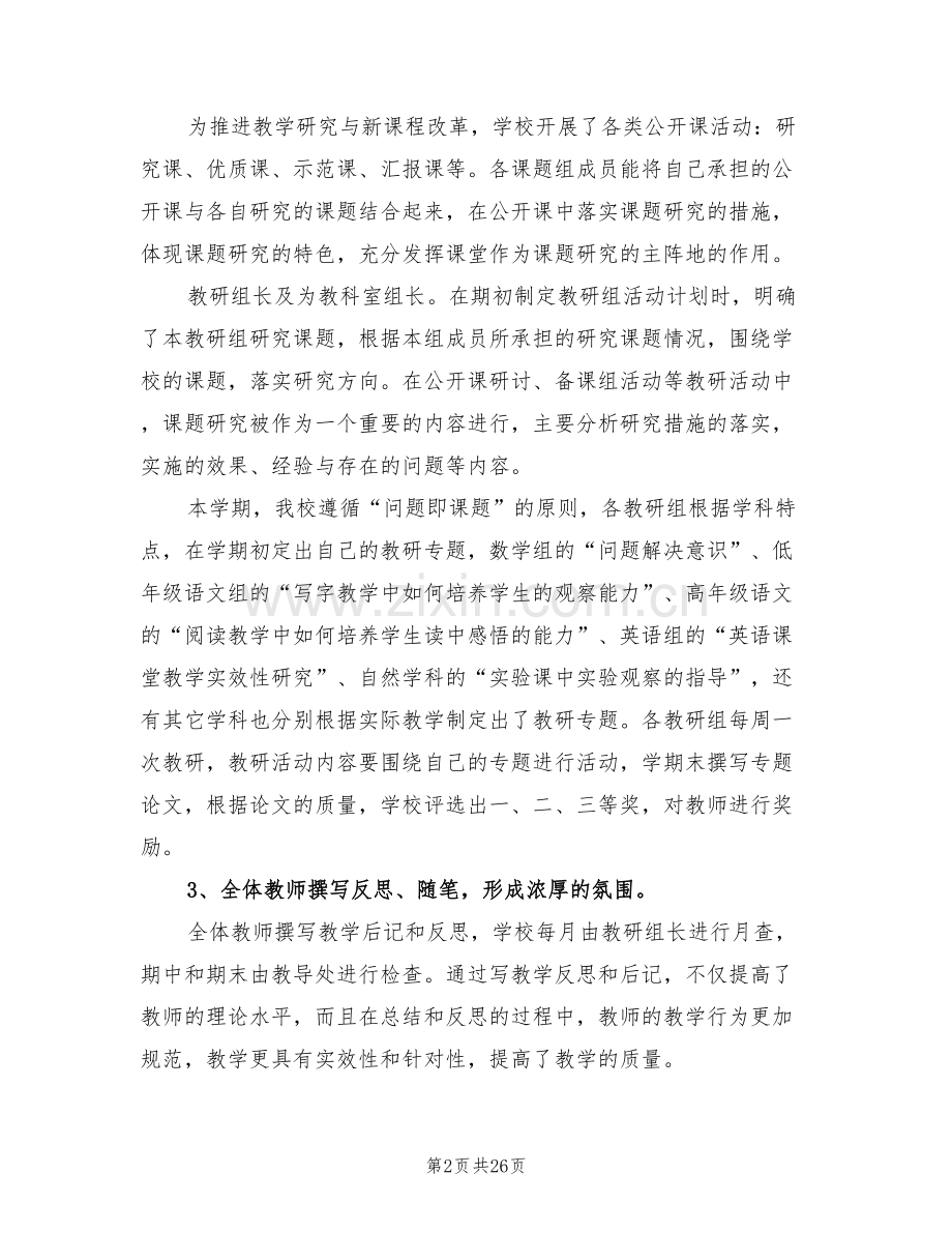 2022年科研课题研究工作总结.doc_第2页