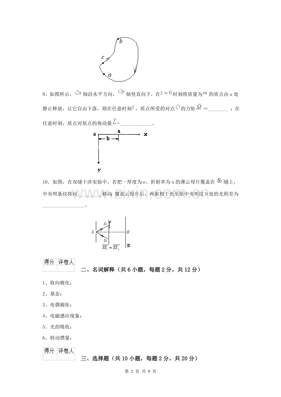 大学动物医学专业《大学物理(二)》模拟考试试题C卷-附解析.doc_第2页