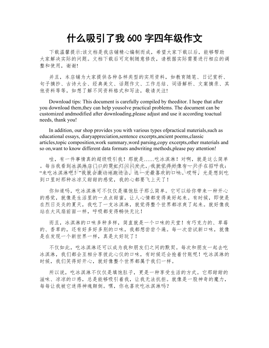 什么吸引了我600字四年级作文.docx_第1页